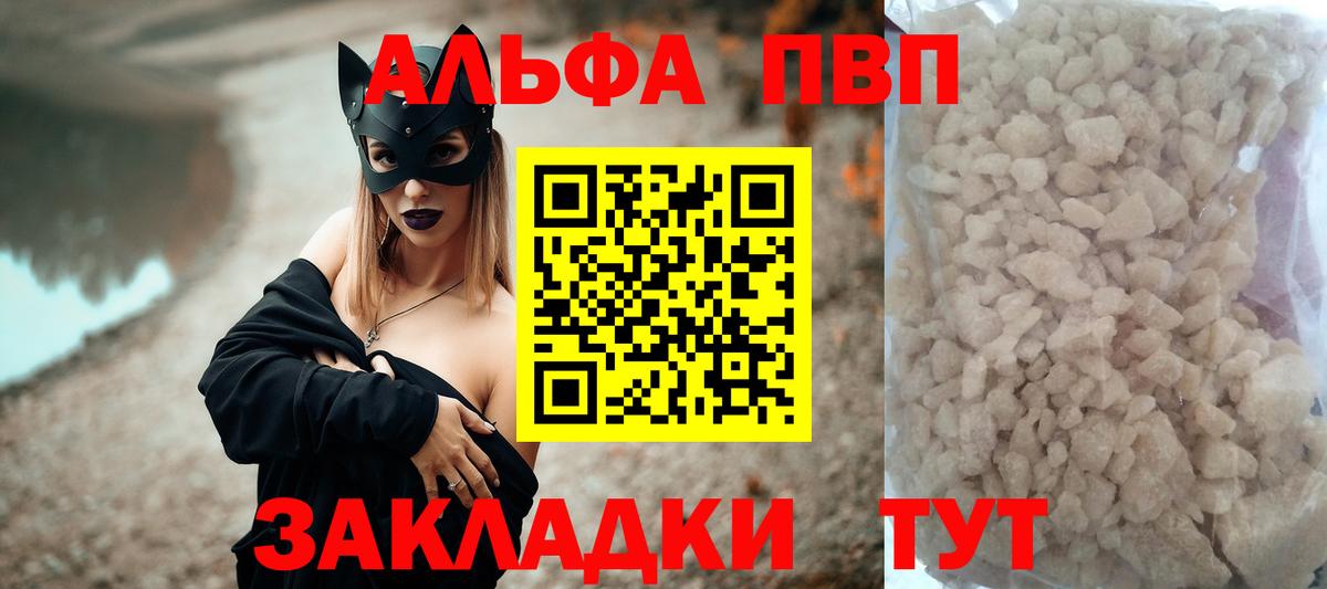 APVP Соль  наркотики  Свободный  Вход с VPN  Альфа ПВП VHQ  A PVP СК КРИС 