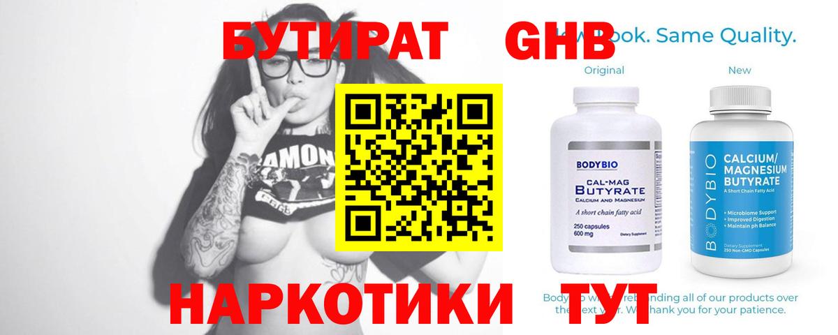 БУТИРАТ бутик  Вход с VPN  Свободный 