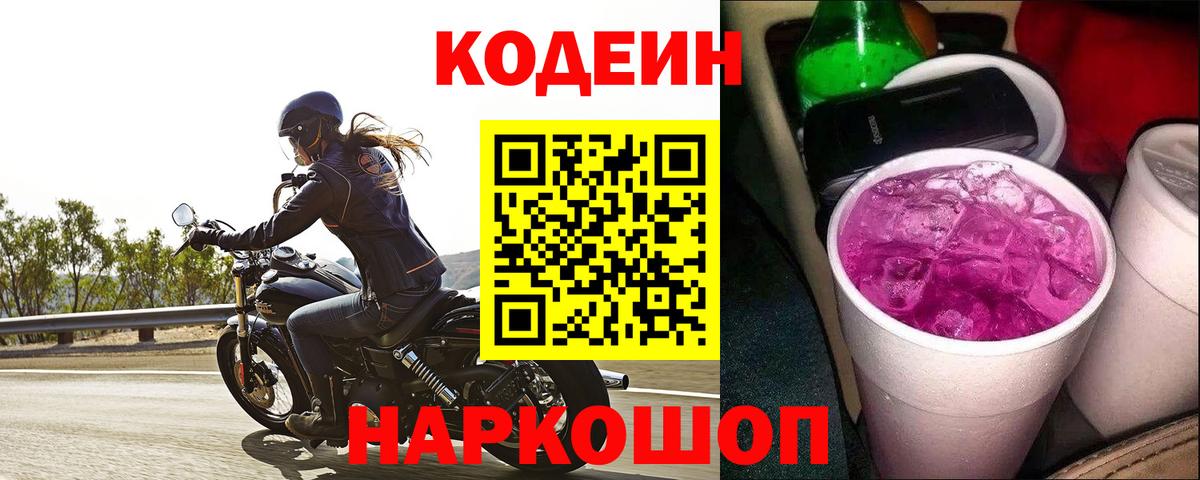 Codein напиток Lean (лин)  Codein напиток Lean (лин)  Свободный  Вход с VPN 
