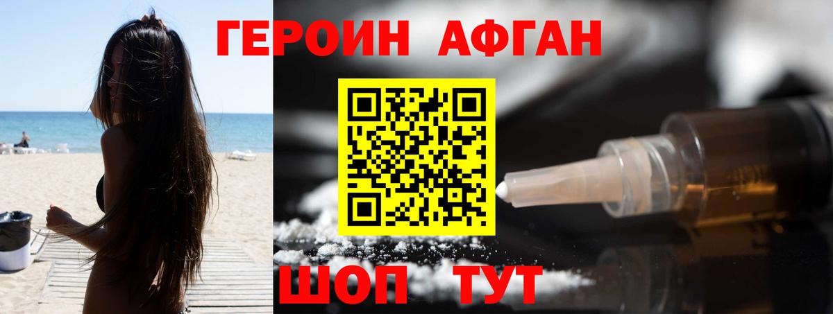 ГЕРОИН  Вход с VPN  Свободный  ГЕРОИН афганец 
