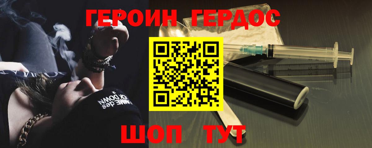 ГЕРОИН гречка Свободный