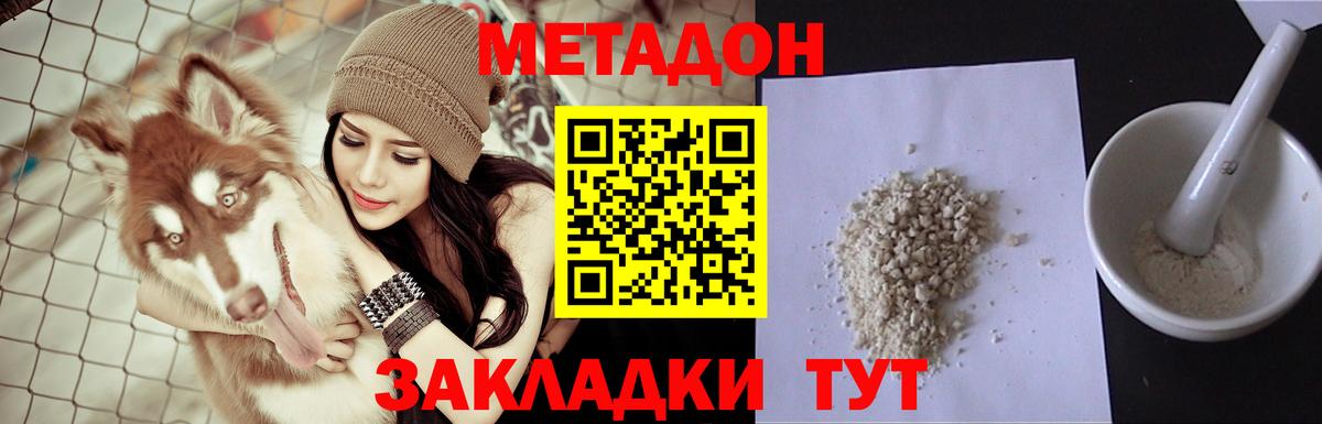 МЕТАДОН кристалл Свободный