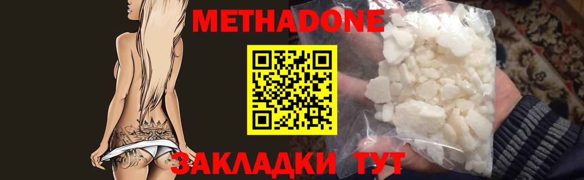 Метадон methadone  Вход с VPN  Свободный  Метадон VHQ 