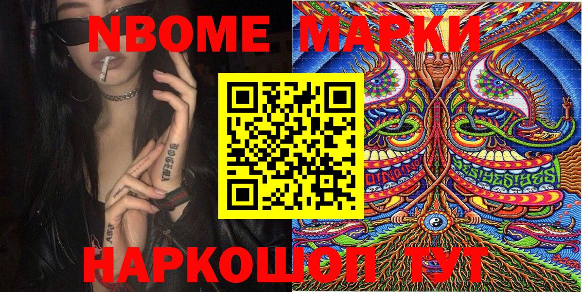 Марки NBOMe 1500мкг Свободный